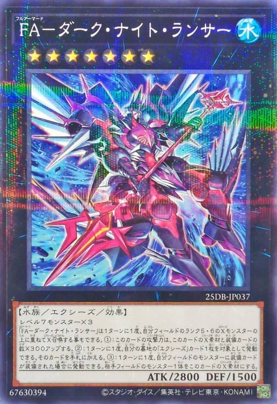 25DB-JP037 FA-黑暗騎士槍兵 (普鑽) (亮面) (半鑽)