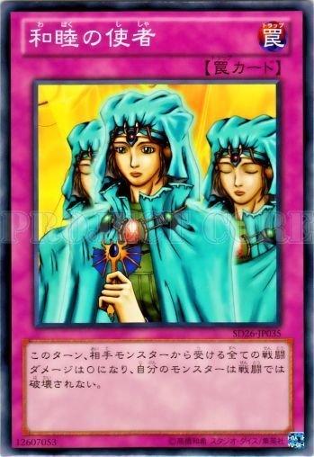 SD26-JP035 SD15-JP036 SD7-JP026 和睦的使者 日文普卡