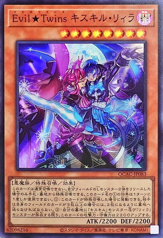 QCAC-JP083 SLF1-JP078 Evil Twins 姬斯姬魯 里菈 (亮面) (半鑽)
