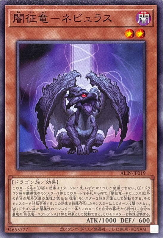 ALIN-JP019 暗征龍 星雲 (普卡) 1208