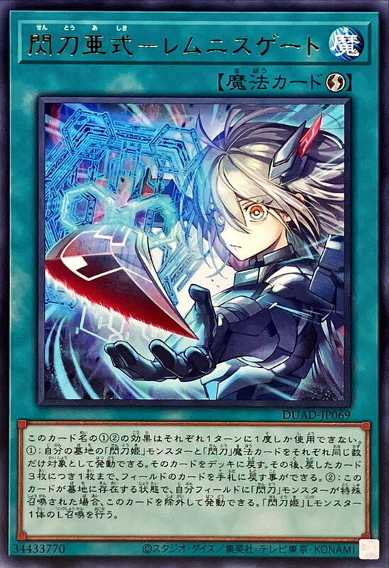 DUAD-JP069 閃刀亞式 雷能思之門 (銀字) 1301