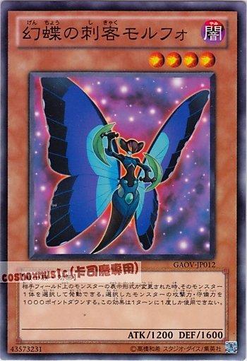 GAOV-JP012 幻蝶刺客 閃蝶 日文普卡 (708)銀河君主GAOV