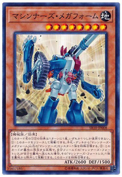 SR10-JP008 NECH-JP036 機甲百萬型態 (普卡)