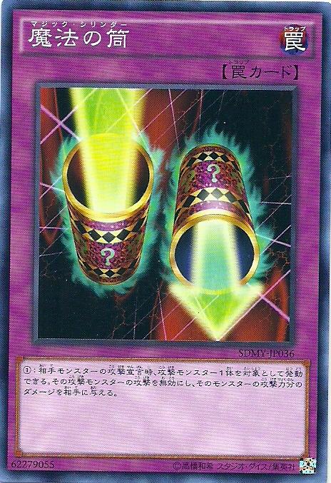 SDMY-JP036 ST12-JP034 GS02-JP019 DB12-JP039 魔法筒 普卡