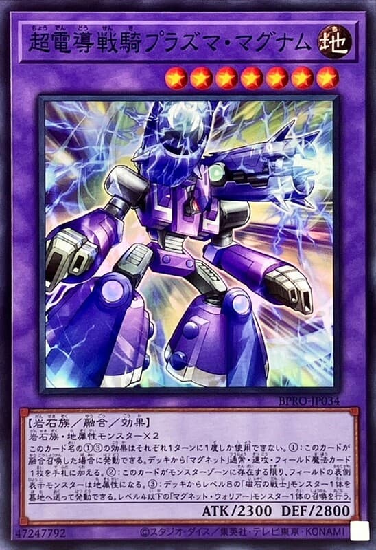 BPRO-JP034 超電導戰騎 電漿磁砲 (亮面) 1303