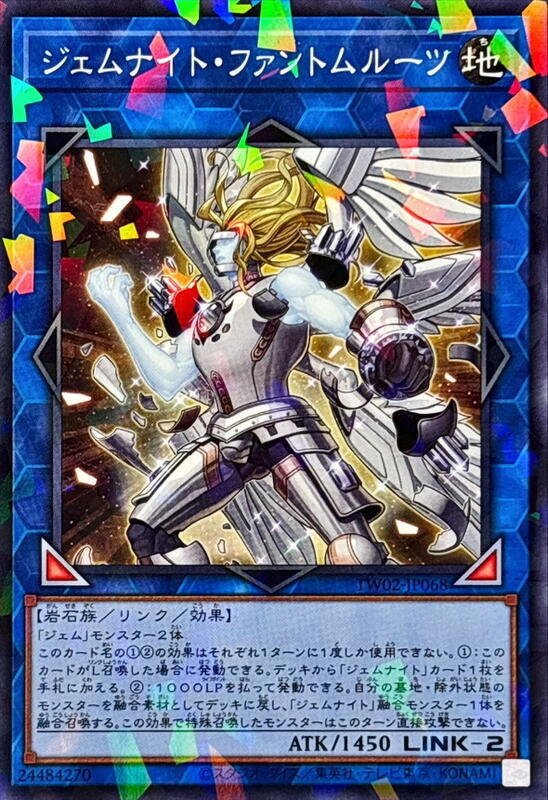 TW02-JP068 寶石騎士 幻影原核 (普鑽/碎鑽)