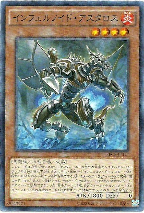 SECE-JP015 煉獄機龍 亞斯塔洛特 日文(普卡) 903
