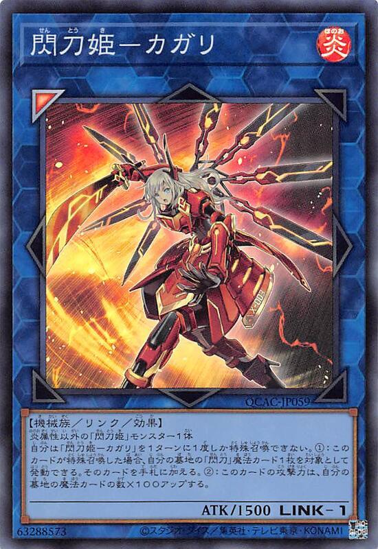 QCAC-JP059 RC03-JP028 PAC1-JP022 閃刀姬-篝 亮面 半鑽