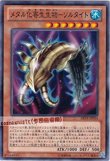 ABYR-TC034 金屬化寄生生物-日之衣 .日本圖