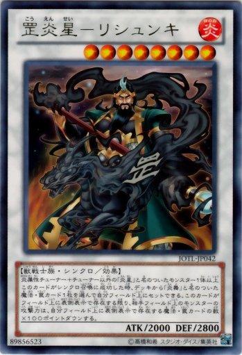 JOTL-JP042 罡炎星-麒麟盧俊義 日文銀字 805 補充包 審判之光