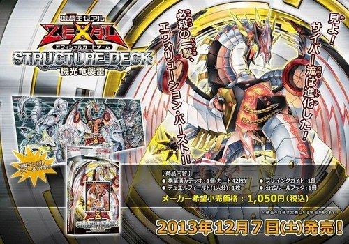 SD26 套牌 機光龍襲雷 (全新) 超融合.大嵐.和睦.炫風.旋風SD26-JP038