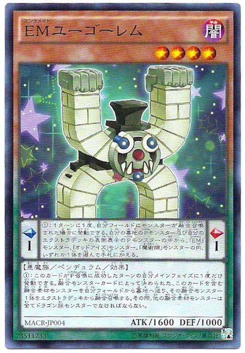 MACR-JP004 EM 912 融合石魔 (普卡) 912