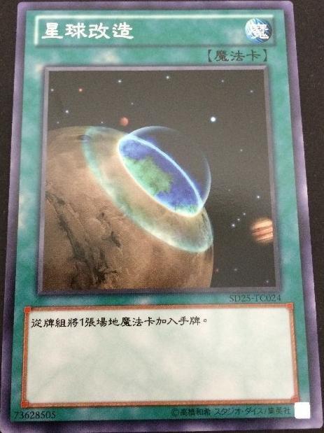 SD25-024 SD23-TC024 SD22-TC025星球改造 形式傳送場地傳送 場傳 普卡