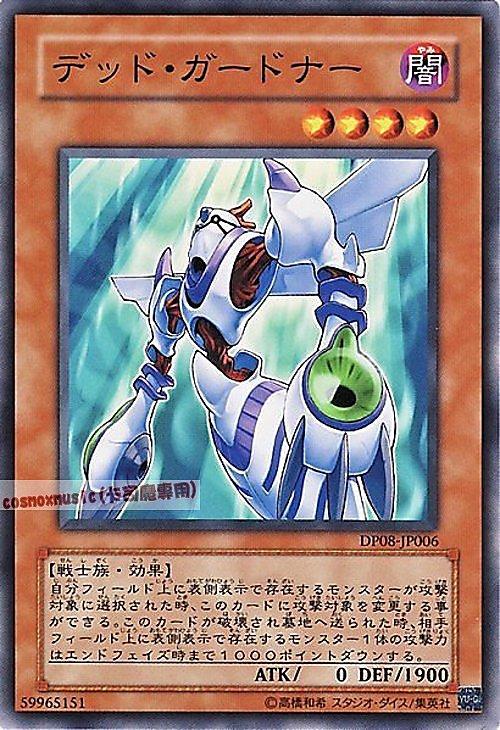 DP08-JP006 死亡守衛 日文普卡 【補充包】(DP08)遊星篇