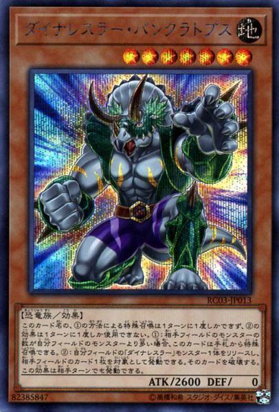RC03-JP013 恐龍摔角手潘克拉辛三角龍 (半鑽) 搜 19SP-JP502 SOFU-JP00