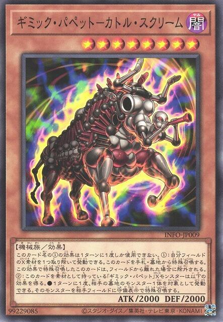 INFO-JP009 奇巧人偶 四驚嘯牛 (普卡) 1205