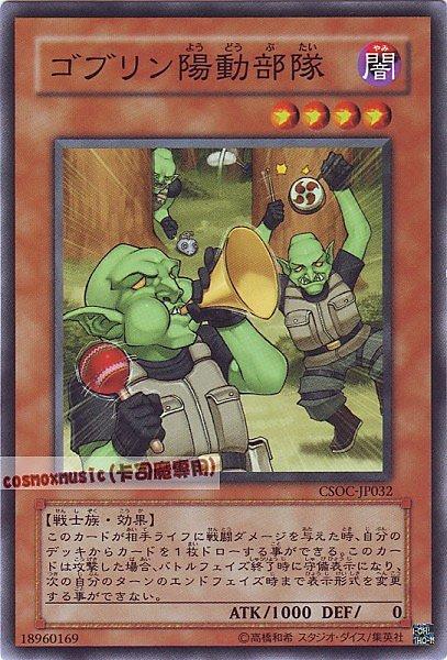CSOC-JP032 哥布林陽動部隊 日文普卡 602