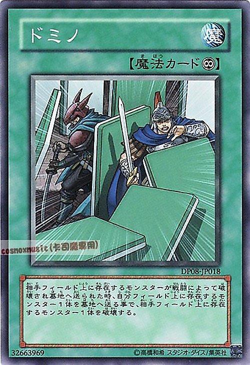 DP08-JP018 骨牌 日文普卡 【補充包】(DP08)遊星篇