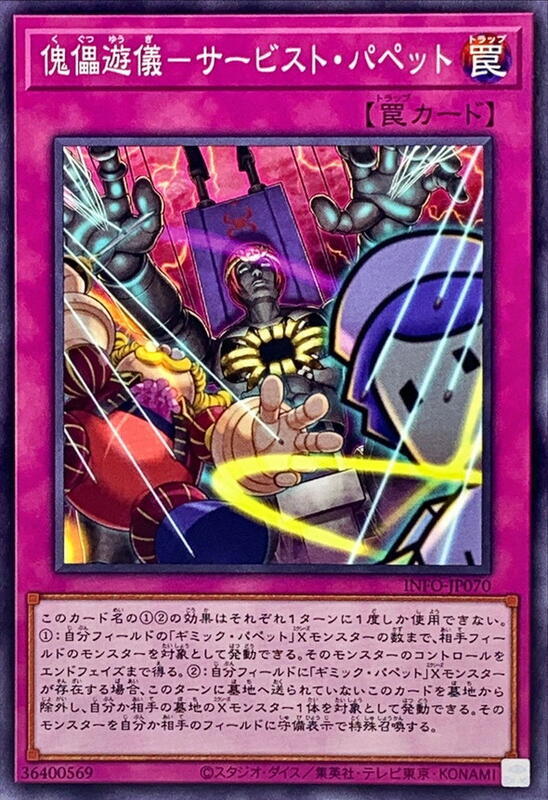 INFO-JP070 傀儡遊儀 服務人偶 (普卡) 1205