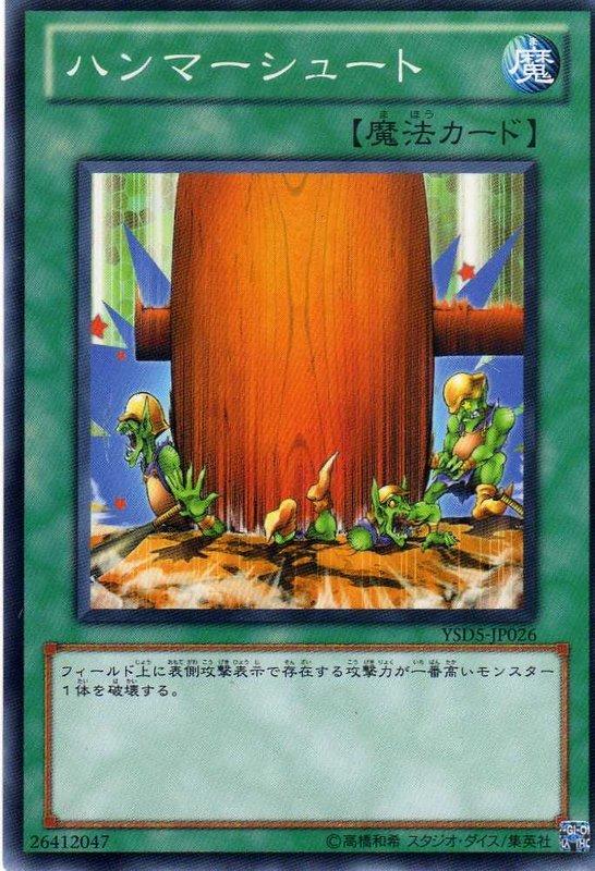 YSD5-JP026.SD7-JP022.SD4-JP024 大棰擊 鐵鎚 日文普卡 (卡號隨機)