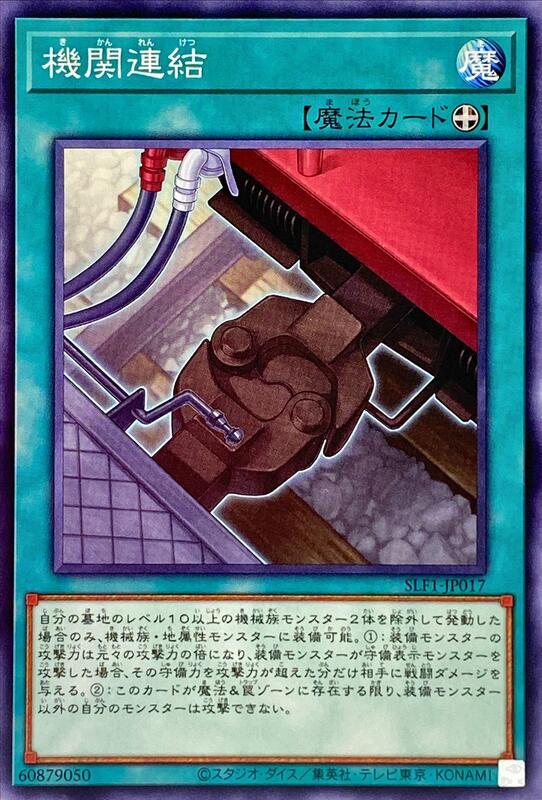 SLF1-JP017 LVP2-JP054 CPL1-JP039 機關連接 (普卡)