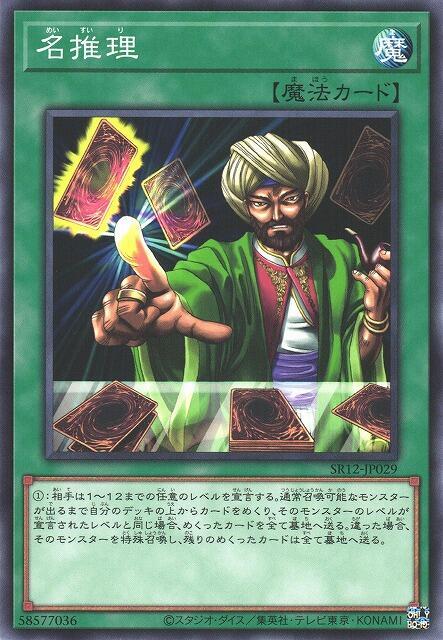 SR12-JP029 SD33-JP028 SD22-JP030 名推理 (普卡)