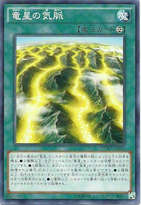 DUEA-JA062 龍星的氣脈 日文普卡 901 同(DUEA-JA062)