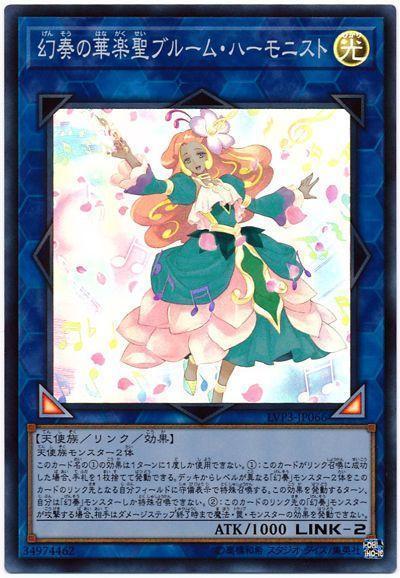 LVP3-JP066 幻奏的華樂聖 花之樂理家 (亮面)