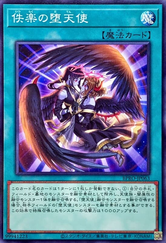BPRO-JP063 佚樂的墮天使 (普卡) 1303