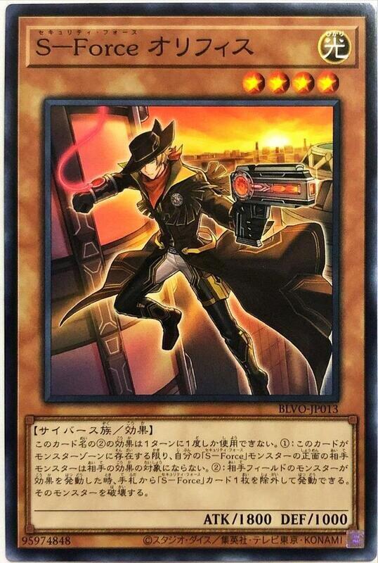 BLVO-JP013 S-Force 奧瑞菲斯 (普卡)