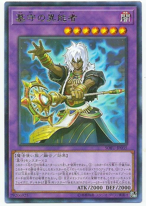 SOFU-JP035 墓守的異能者 (銀字) 1006