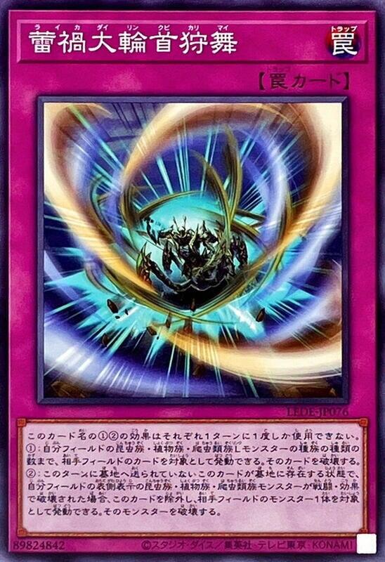 LEDE-JP076 蕾禍大輪首狩舞 (普卡) 1204