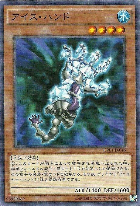 CPL1-JP046 CPL1-JA046 寒冰手 寒冰掌 (普卡)