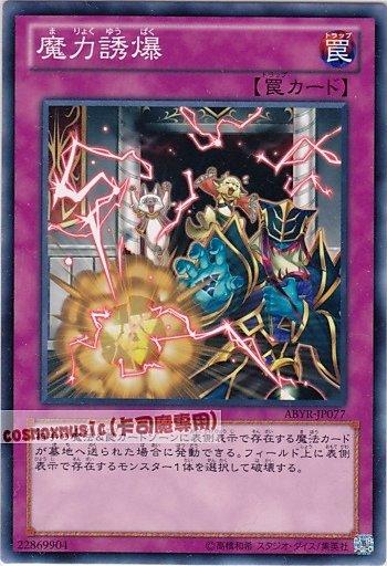 ABYR-JP077 魔力誘爆 日文普卡 (802)深淵崛起ABYR