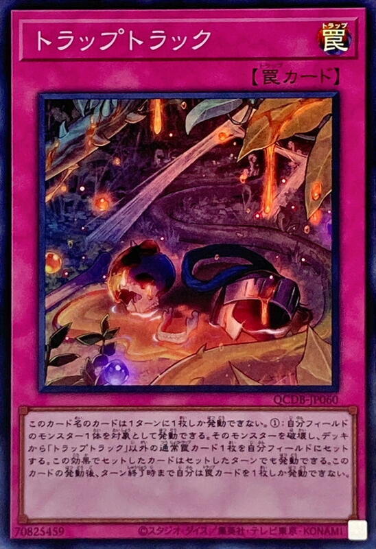 QCDB-JP060 陷阱軌跡 (亮面) 搜CYAC-JP078