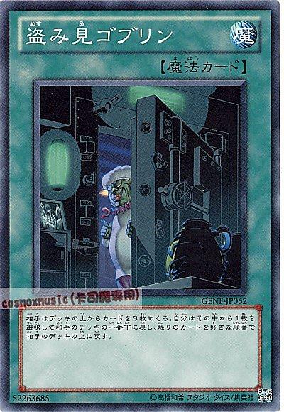 GENF-JP062 偷窺哥布林 日文隱普 (705)世代之力GENF