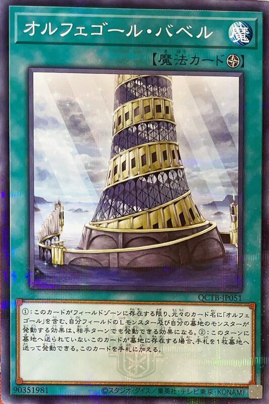 QCTB-JP051 自鳴天琴 巴比倫塔 (鋼印普鑽)
