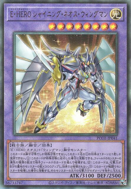 POTE-JP041 E・HERO 閃光新生翼人 (凸版/浮雕)1109