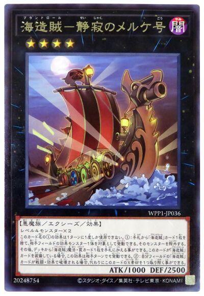 WPP1-JP036 海造賊 靜寂的摩伊克號 (銀字)