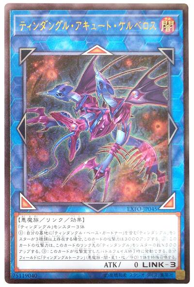 EXFO-JP045 廷達三角銳角地獄犬 (凸版/浮雕) 1003