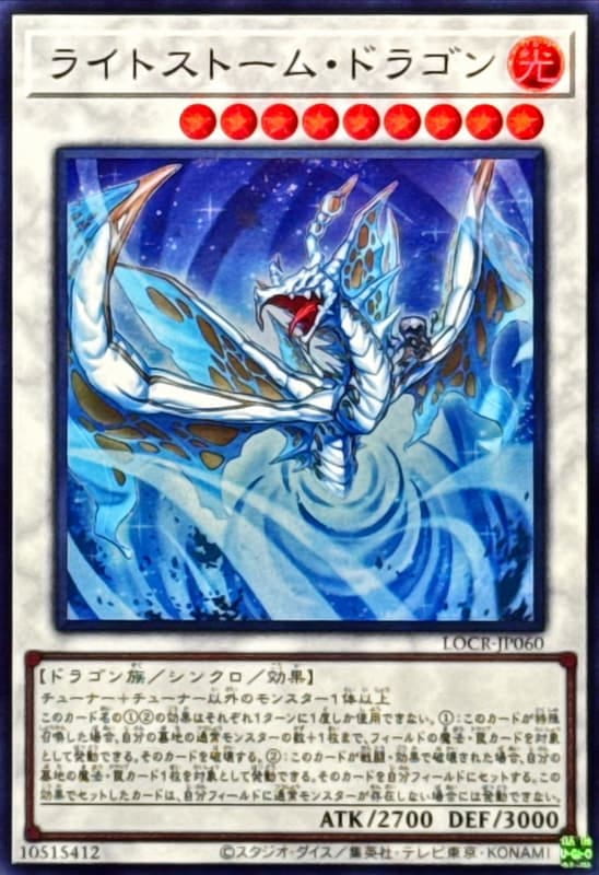 LOCR-JP060 光明風暴龍 (亮面) (半鑽) (浮雕雕鑽) (白鑽)