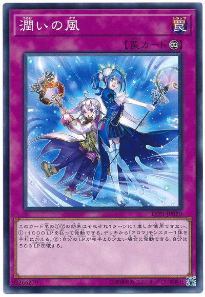 LVP1-JP080 CORE-JP074 濕潤之風 (普卡)