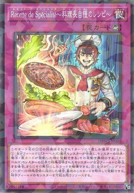 DBWS-JP040 Recette fe Specialite~料理長的得意食譜~ (碎鑽)