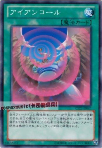 CPZ1-JP047 AT11-JP006 鋼鐵呼喚 日文普卡
