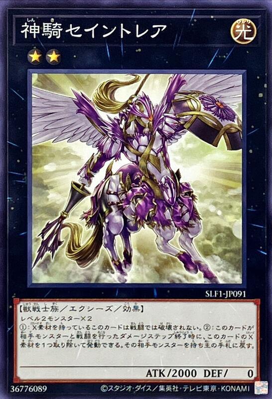 TT01-JPB34 SLF1-JP091 神騎聖人馬 (普卡)