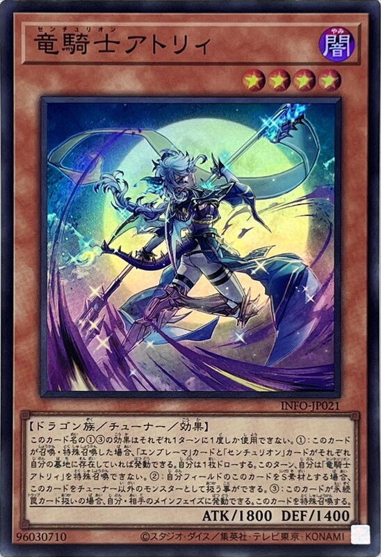 INFO-JP021 百夫騎士團 龍騎士阿特莉 (亮面) 1205