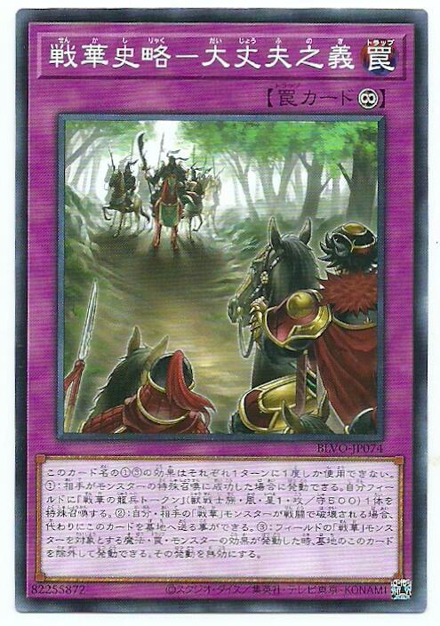 BLVO-JP074 戰華史略 大丈夫之義 (普卡) 1103