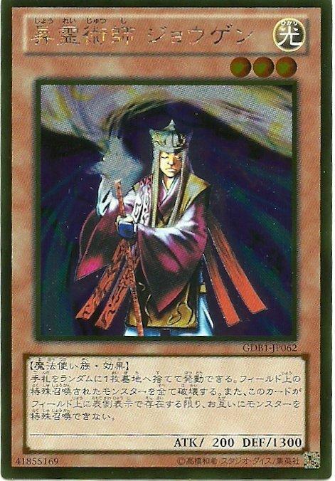 GDB1-JP062 GS04-JP002 昇靈術師玄奘 日文黃金 黃金復刻包