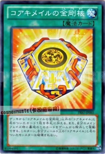 PRIO-JP065 核成的金剛核 日文普卡 原始起源PRIO