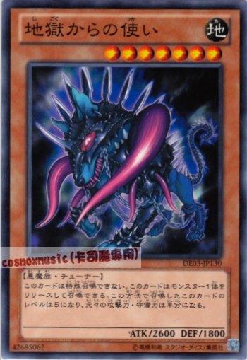 DE03-JP130 從地獄來的使者 日文普卡 第六期復刻包1